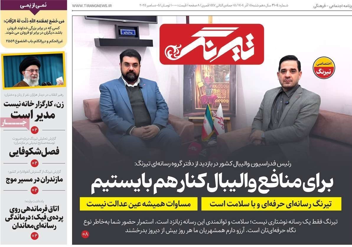 عناوین روزنامههای مازندران در 15 آذر ماه/ هشدار وقوع سیلاب + تصاویر