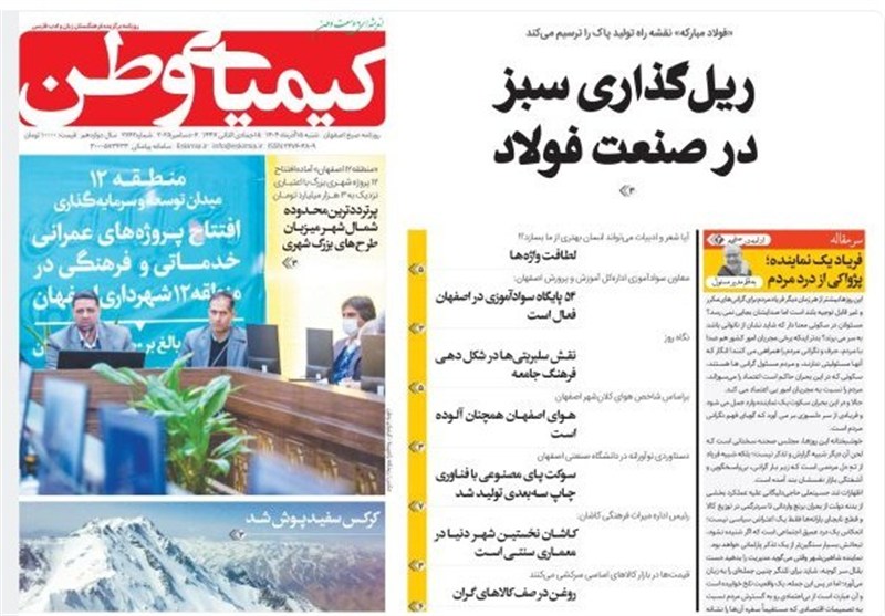 مطبوعات 15 آذر استان اصفهان/ اصفهان نقطه اتصال صنعت و معدن کشور