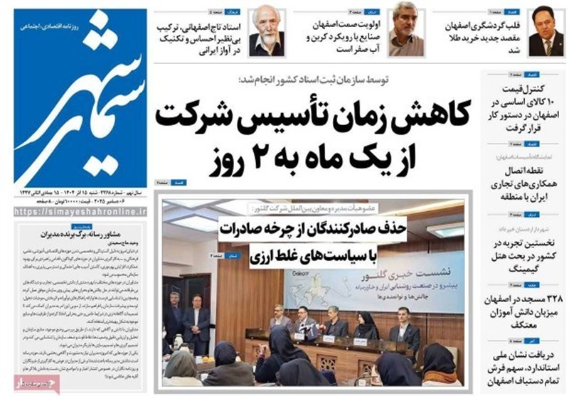 مطبوعات 15 آذر استان اصفهان/ اصفهان نقطه اتصال صنعت و معدن کشور