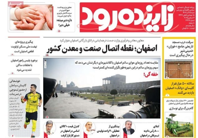 مطبوعات 15 آذر استان اصفهان/ اصفهان نقطه اتصال صنعت و معدن کشور