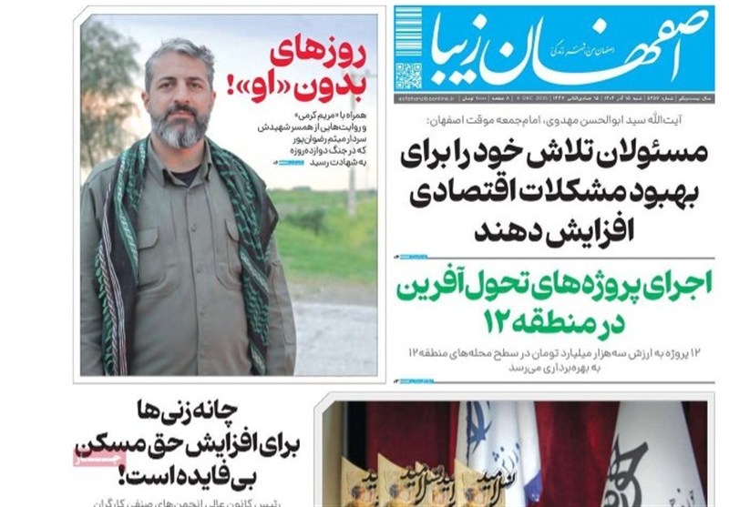 مطبوعات 15 آذر استان اصفهان/ اصفهان نقطه اتصال صنعت و معدن کشور