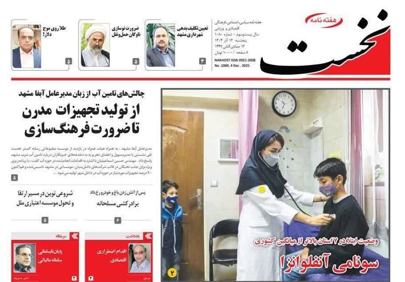 مشهد مقدس , اخبار مشهد , خراسان رضوی , اخبار استان خراسان رضوی ,