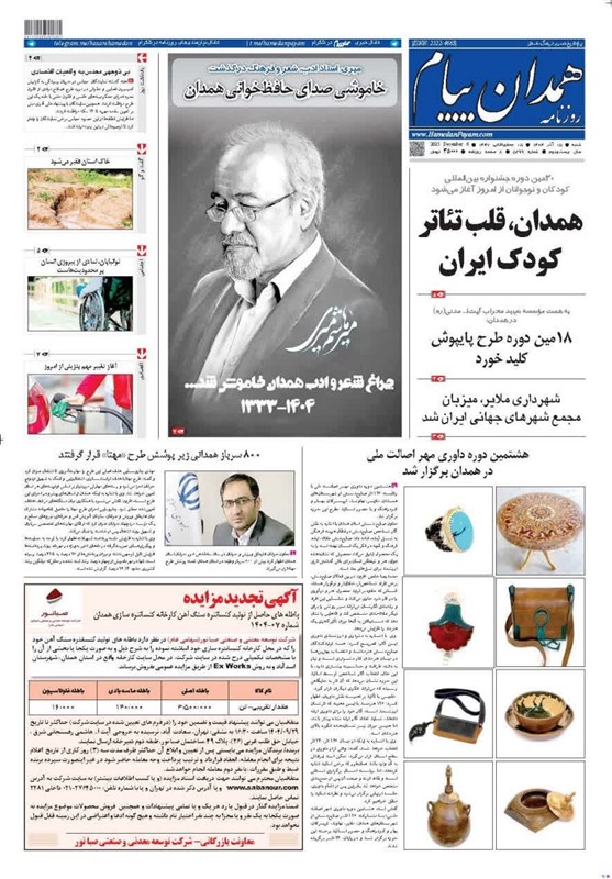 اخبار استان همدان ,