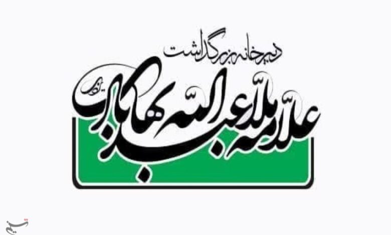 آغاز فرآیند تدوین کتاب علامه ملاعبدالله یزدی