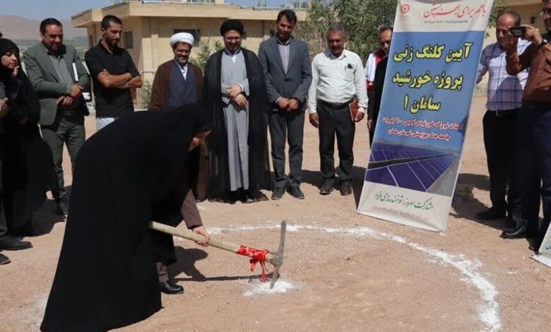 آغاز پروژه نیروگاه خورشیدی برای توانمندسازی مددجویان بهزیستی چهارمحال و بختیاری