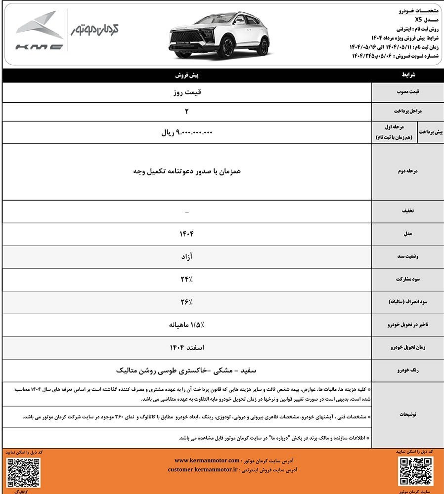 آغاز پیش‌فروش محصولات J7 و X5 با موعد تحویل اسفند 1404