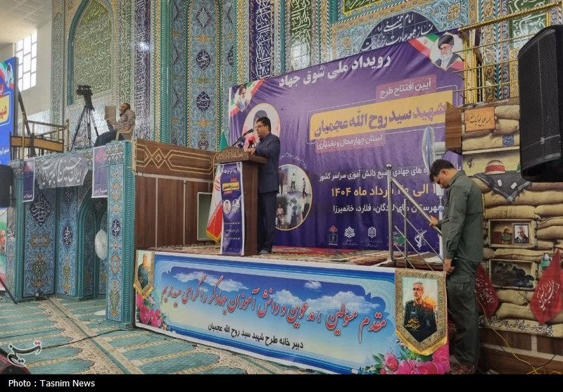 آیین آغاز طرح ملی شهید سیدروح‌الله عجمیان به میزبانی استان چهارمحال و بختیاری + تصویر