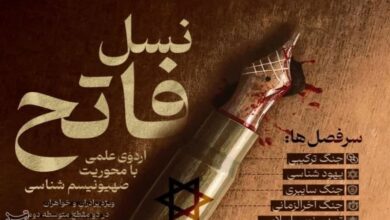 اردوی علمی «نسل فاتح» با محوریت صهیونیسم‌شناسی در قم برگزار می‌شود