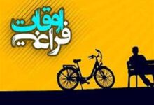 استفاده از تمامی ظرفیت‌های آموزش و پرورش چهارمحال و بختیاری برای طرح اوقات فراغت