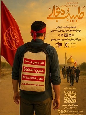 اربعین حسینی| راهپیمایی اربعین , پیاده روی اربعین , 