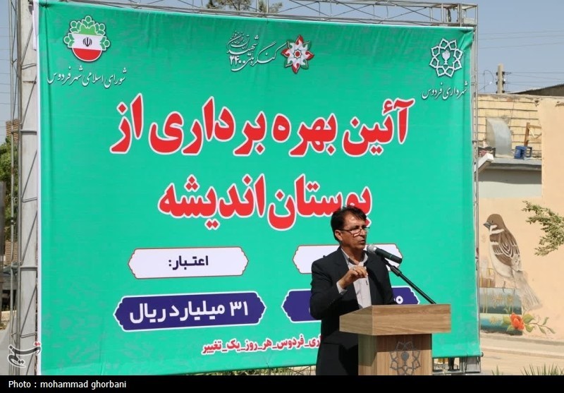 افتتاح بوستان محله‌ای اندیشه با سرمایه گذاری 31 میلیارد ریال در فردوس + عکس