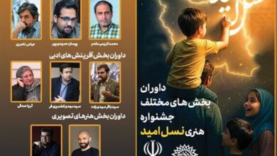ایلام جزو پنج استان برتر در جشنواره «نسل امید» شد