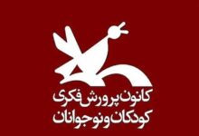 برگزاری جشنواره باشگاه سیمرغ همدان با هدف حمایت از فعالان ادبی