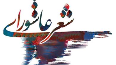 برگزاری هشتمین سوگواره سراسری شعر عاشورا در لرستان