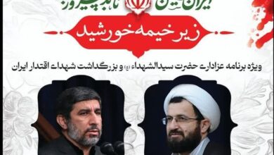 برگزاری ویژه برنامه زیر خیمه خورشید در کرمان