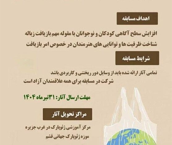 برگزاری پنجمین دوره مسابقه «دورریختنی‌های ماندنی من» در قشم