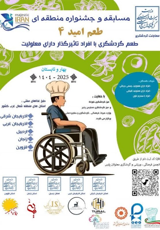 جشنواره «طعم امید» در اردبیل برگزار می‌شود