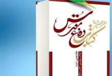 حمایت از تولید آثار فاخر دفاع مقدس در یزد