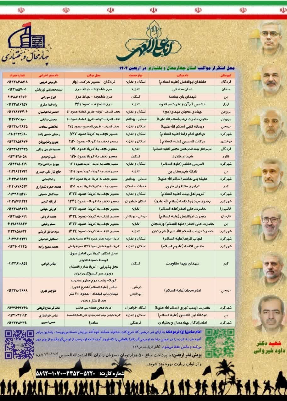 پیاده روی اربعین , اربعین , اربعین 1404 , 