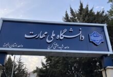 دانشگاه ملی مهارت، پلی برای اتصال به بازار کار