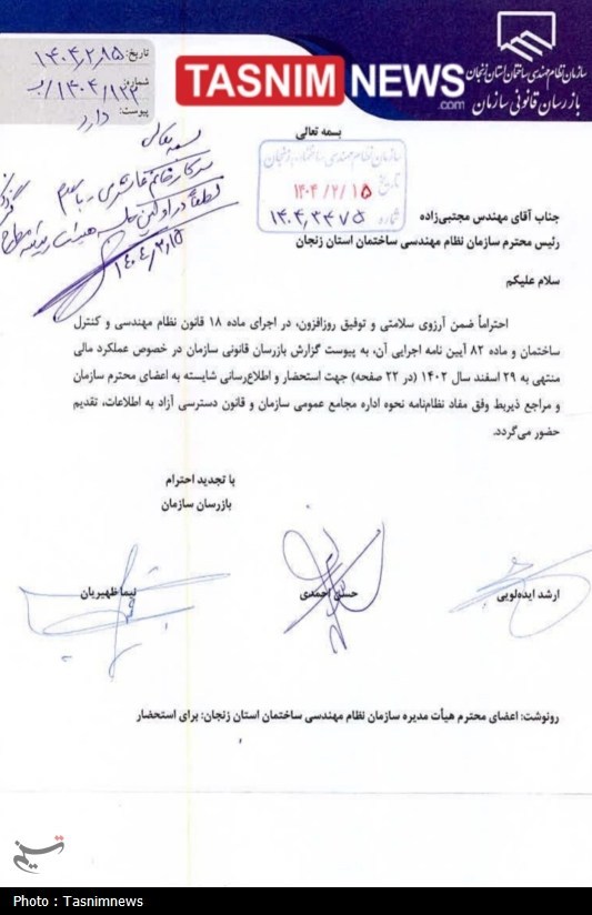 درخواست اعضای نظام مهندسی ساختمان زنجان از بازرس‌کل زنجان+جزئیات