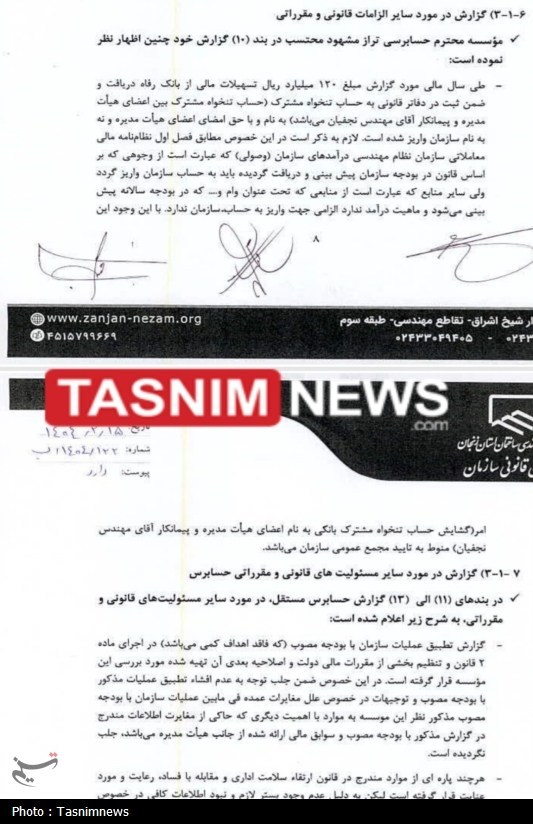 درخواست اعضای نظام مهندسی ساختمان زنجان از بازرس‌کل زنجان+جزئیات