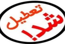دورکاری فعالیت ادارت خوزستان در روزهای سه‌شنبه و چهارشنبه