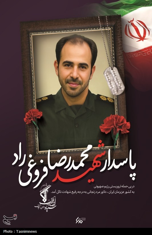روایت کوتاه از آخرین لحظات شهید فروغی‌راد با خانوده‌اش