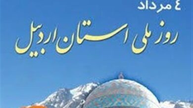 روز اردبیل متعلق به همه اردبیلی‌هاست