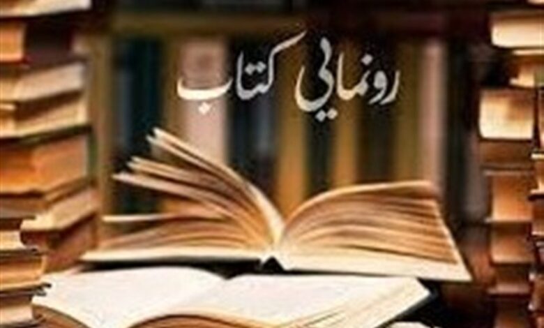 رونمایی کتاب « تا آخرین دقیقه عمرت نمیر» در گرگان