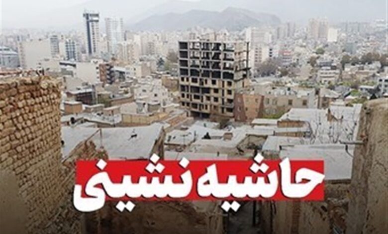 ریشه حاشیه‌نشینی 30 درصدی مشهد کجاست؟