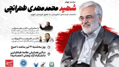 زنجان میزبان مراسم چهلم شهید هسته‌ای طهرانچی