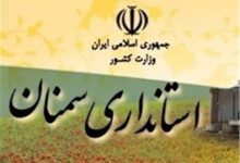 «شبکه مدیران آینده» در استان سمنان ایجاد می‌شود