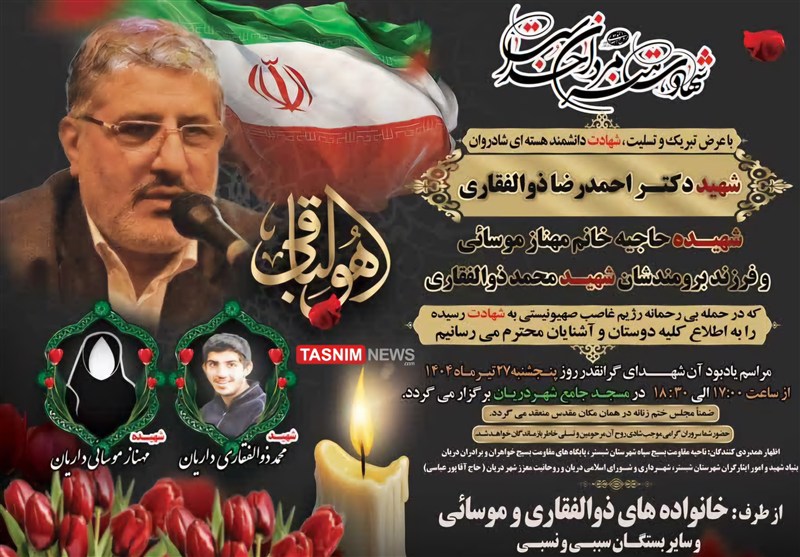 شهید احمدرضا ذوالفقاری دریانی؛ شهید هسته‌ای آذربایجان‌ شرقی