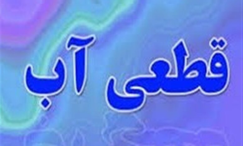 قطعی آب در بلوار رحمت شیراز بدون اطلاعیه آبفای شیراز