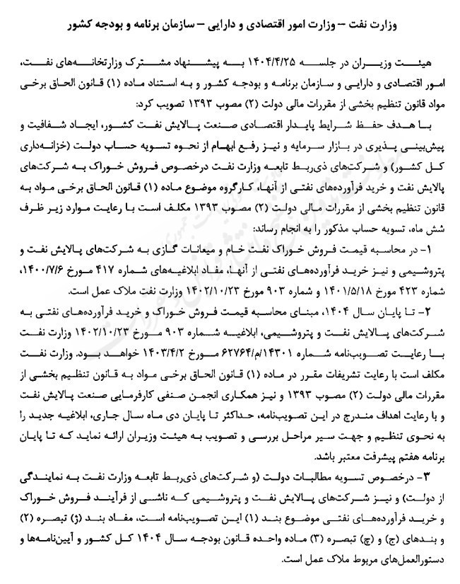 صنعت پتروشیمی , نفت ایران , سازمان برنامه و بودجه کشور , 
