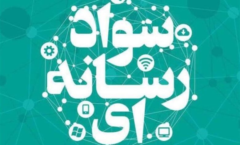 مدیران آموزش و پرورش باید با درایت بیشتری به سواد رسانه‌ای توجه کنند