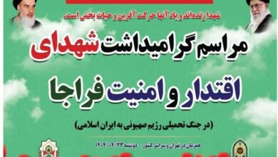 مراسم گرامیداشت شهدای اقتدار و امنیت فراجا در فارس برگزار می‌شود