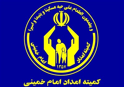 مشکلات مسکن مددجویان کمیته امداد ایلام ‌به حداقل رسید‌