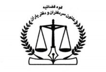 معرفی اعضای جدید هیئت مدیره کانون سردفتران فارس