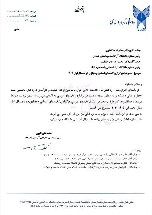 آموزش مجازی , دانشگاه آزاد اسلامی , 