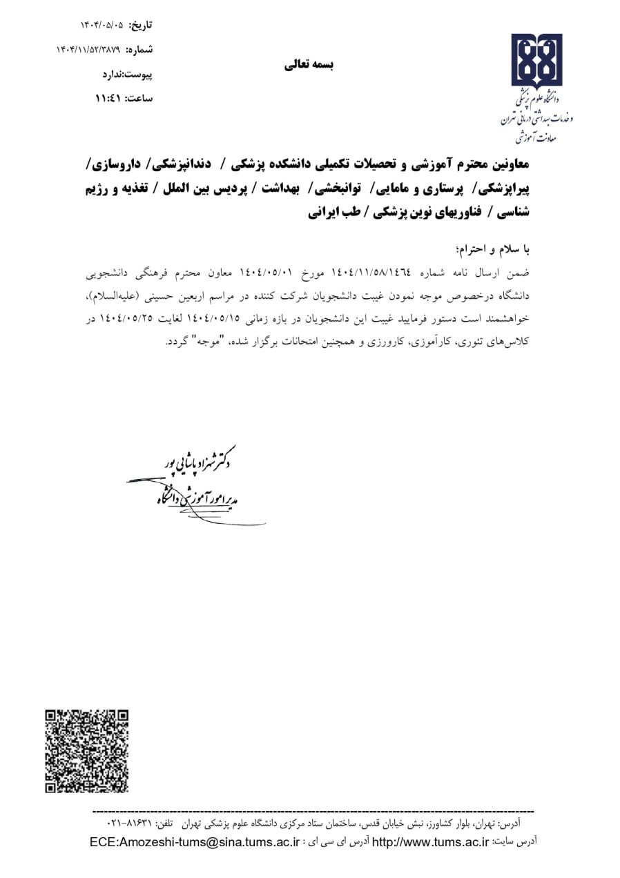 اربعین حسینی| راهپیمایی اربعین , پیاده روی اربعین , وزارت علوم , 