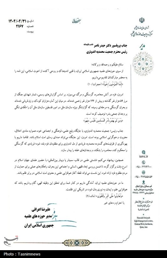 نامه آیت‌الله اعرافی به علمای کشورهای اسلامی برای غزه