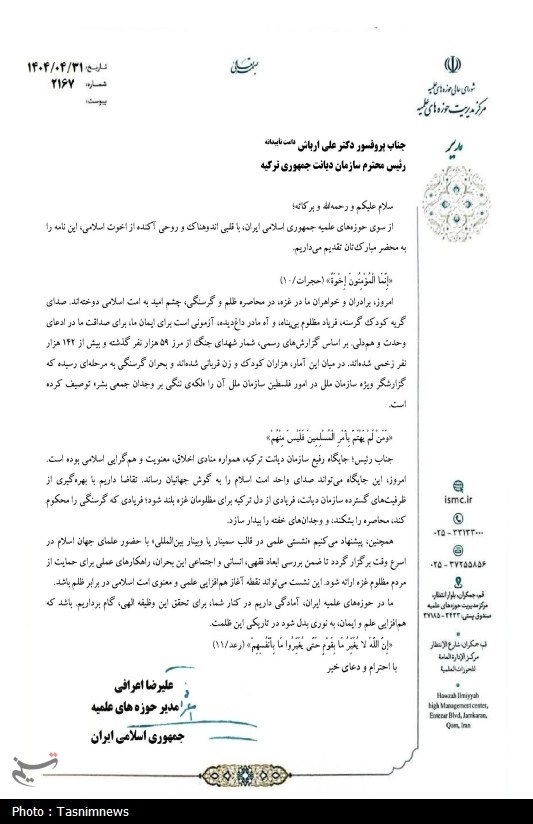 نامه آیت‌الله اعرافی به علمای کشورهای اسلامی برای غزه