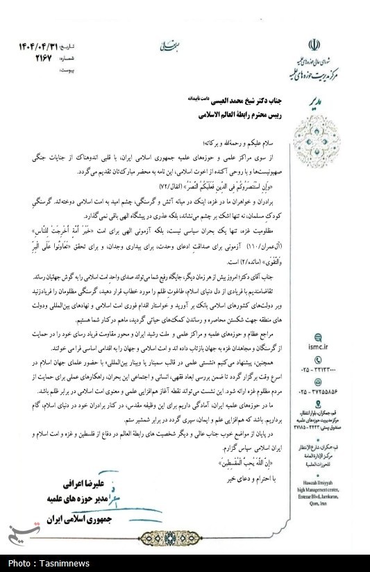 نامه آیت‌الله اعرافی به علمای کشورهای اسلامی برای غزه
