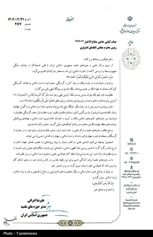 نامه آیت‌الله اعرافی به علمای کشورهای اسلامی برای غزه