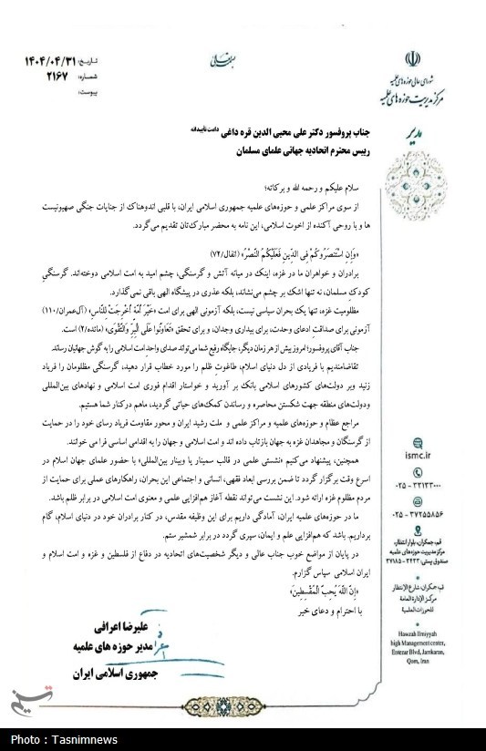 نامه آیت‌الله اعرافی به علمای کشورهای اسلامی برای غزه