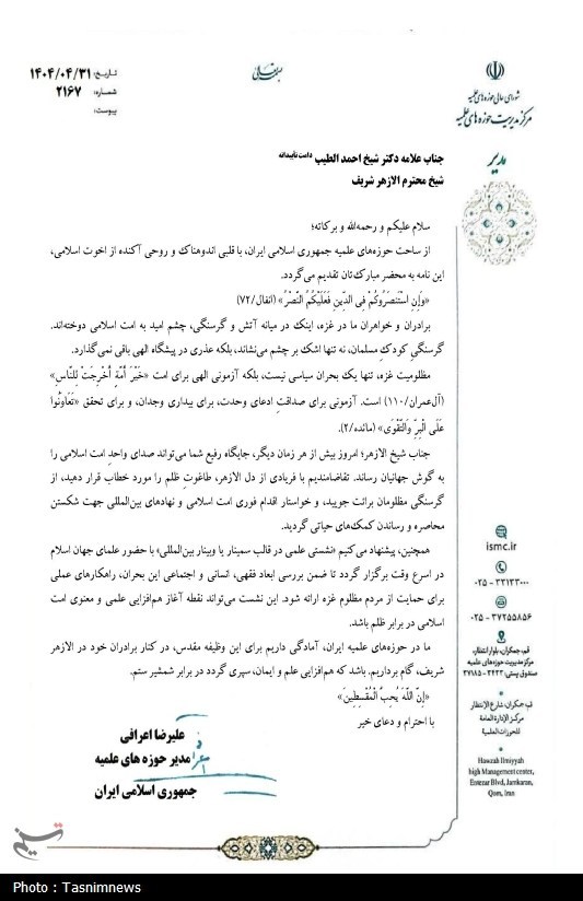 نامه آیت‌الله اعرافی به علمای کشورهای اسلامی برای غزه