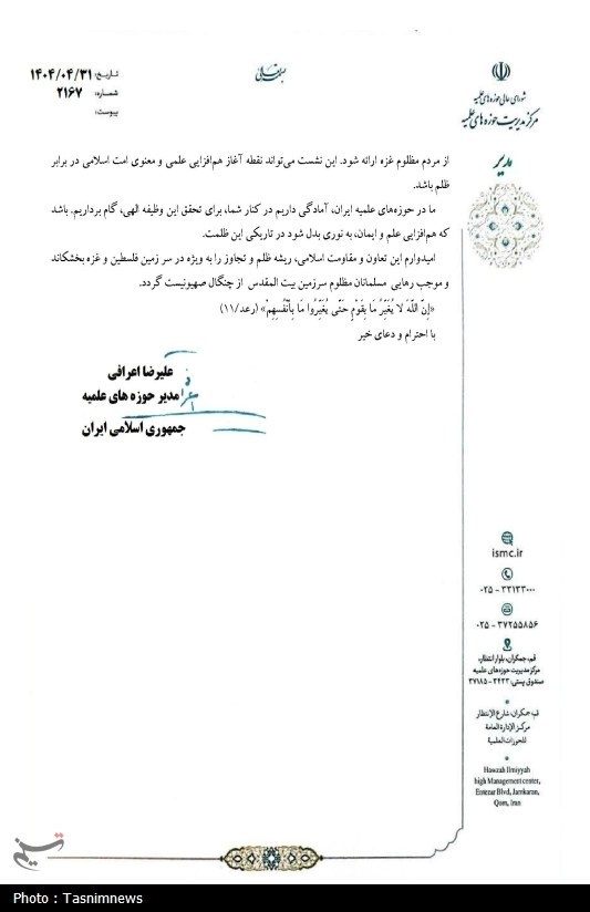 نامه آیت‌الله اعرافی به علمای کشورهای اسلامی برای غزه