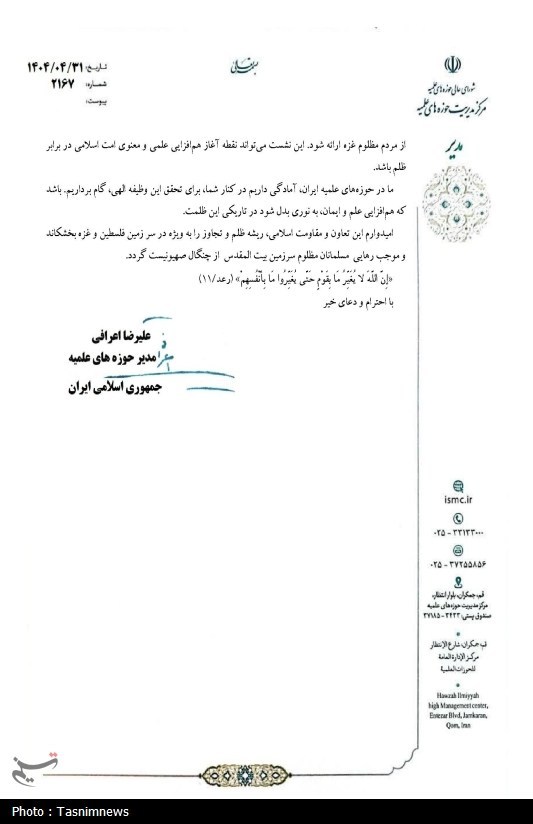 نامه آیت‌الله اعرافی به علمای کشورهای اسلامی برای غزه